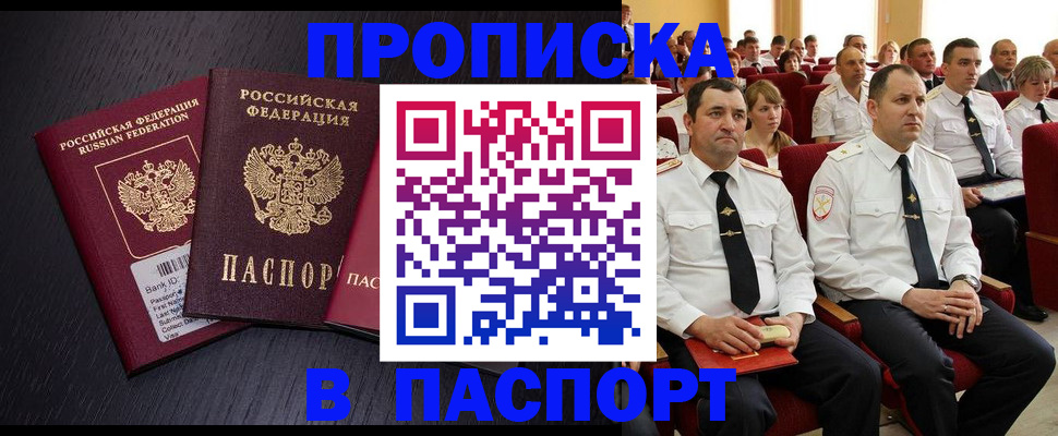 прописка для школы в Тырныаузе