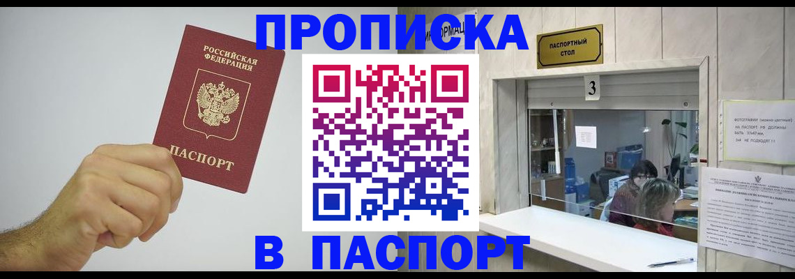 временная прописка по реальному адресу в Тырныаузе